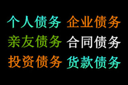 随县要债公司:逾期未还债务的法律后果